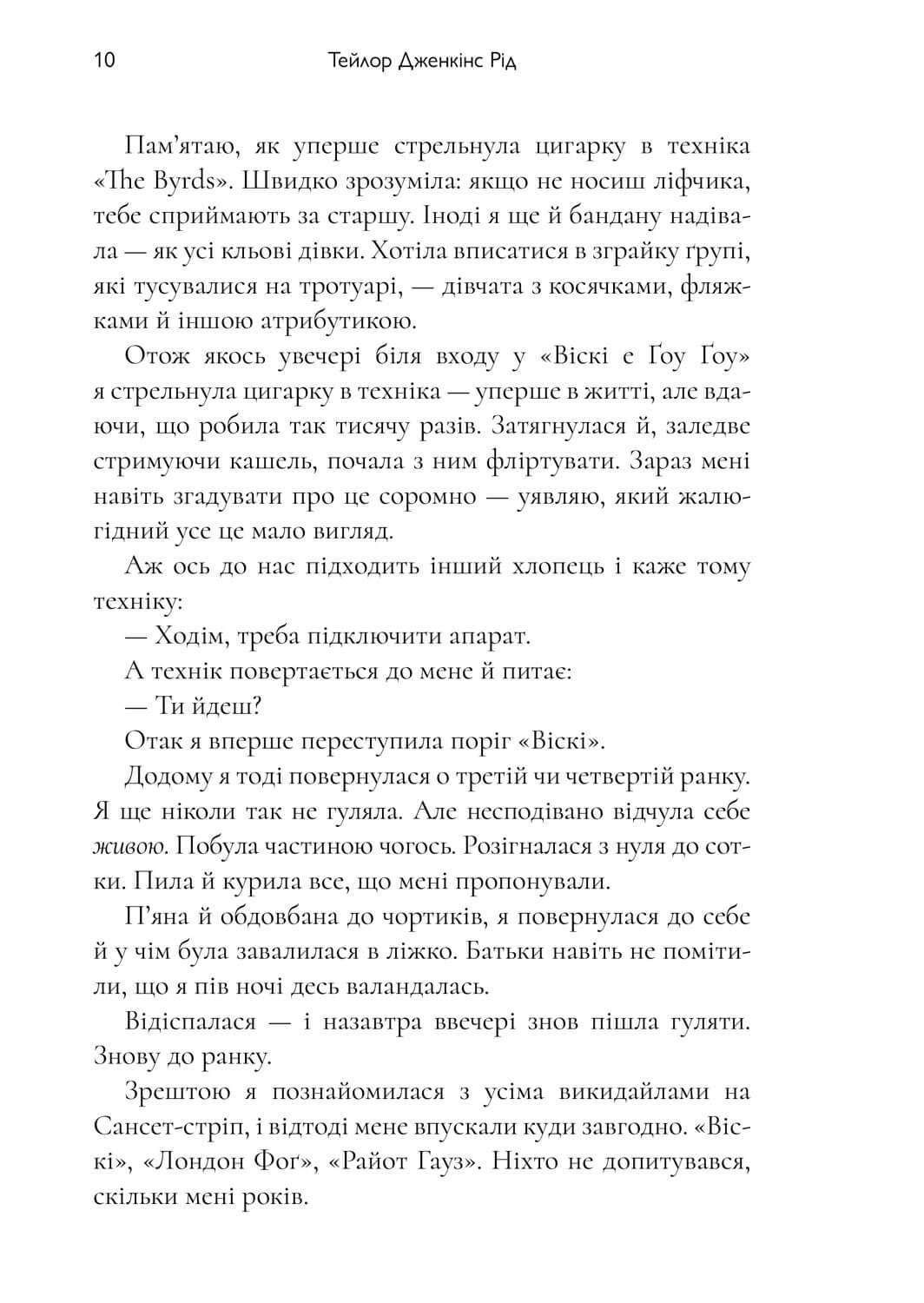 Книга "Рід Т.Дж. Дейзі Джонс і The Six" (у) (1067) 3