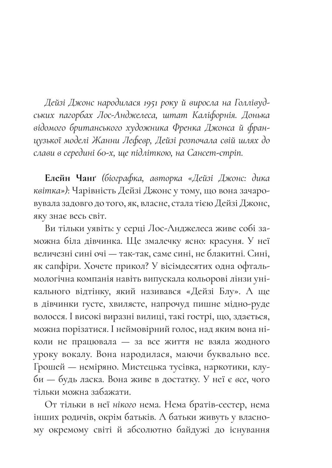 Книга "Рід Т.Дж. Дейзі Джонс і The Six" (у) (1067) 5