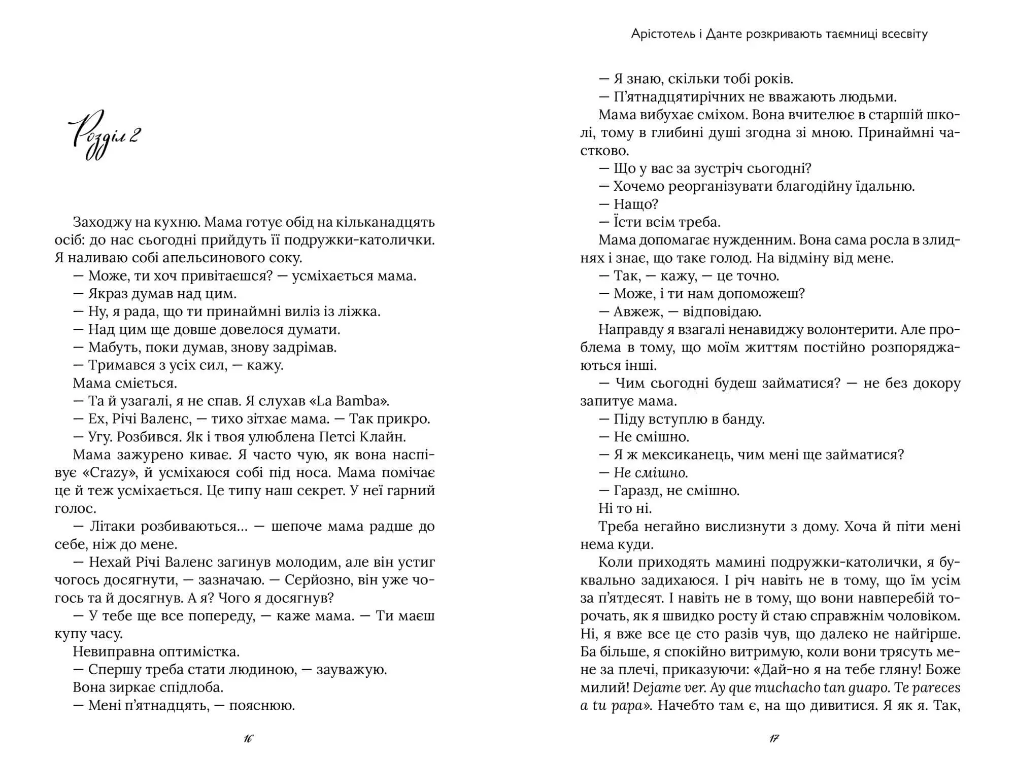 Книга "Саенс Б.А. Арістотель і Данте розкривають таємниці всесвіту" (у) (1296) 2