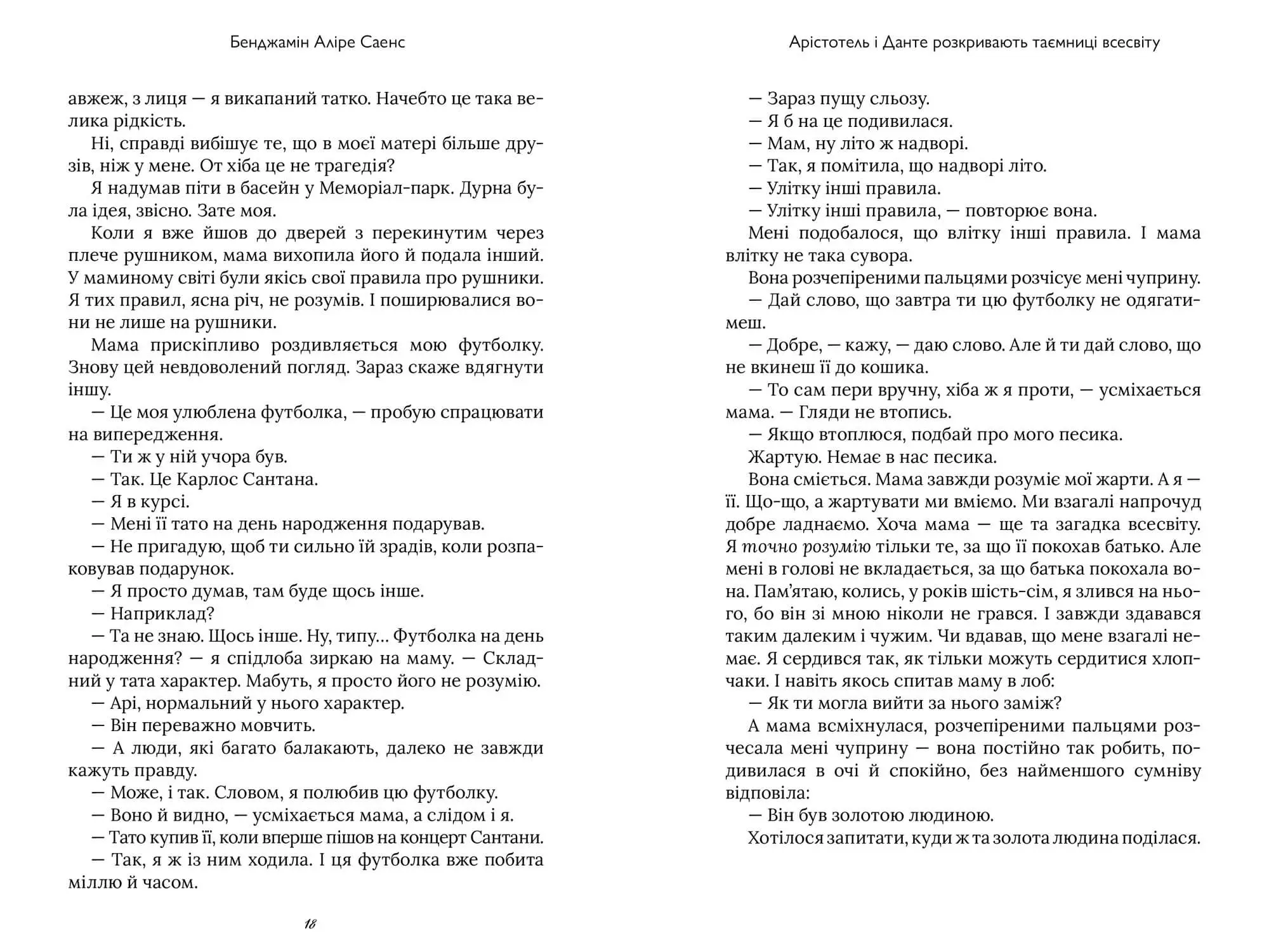 Книга "Саенс Б.А. Арістотель і Данте розкривають таємниці всесвіту" (у) (1296) 3