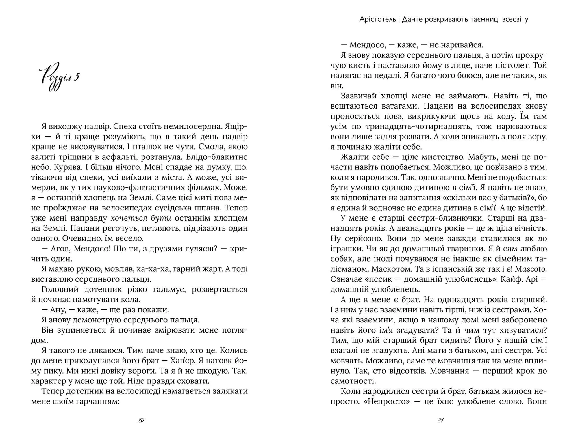 Книга "Саенс Б.А. Арістотель і Данте розкривають таємниці всесвіту" (у) (1296) 4