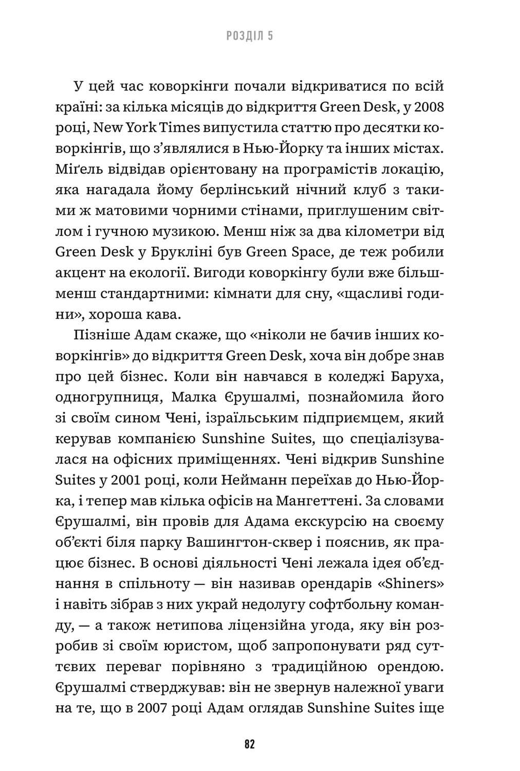 Книга "Відман Р. Невдаха на мільярд" (у) (1333) 3