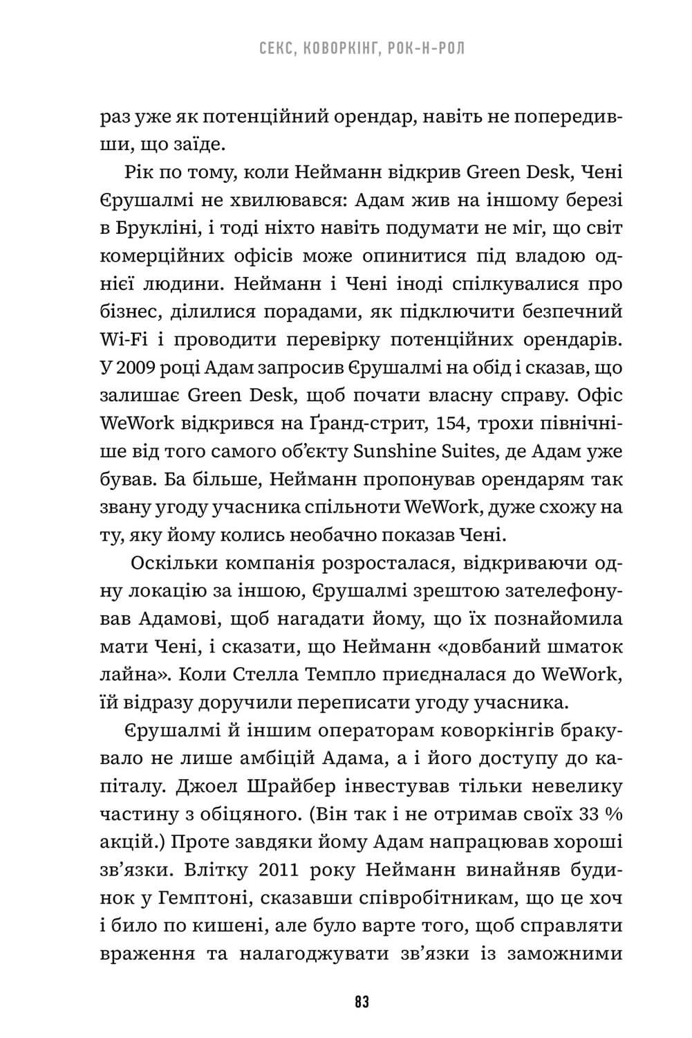 Книга "Відман Р. Невдаха на мільярд" (у) (1333) 4