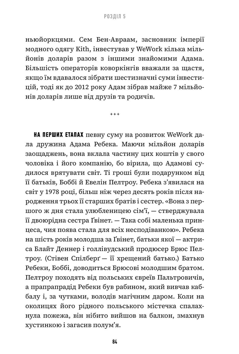 Книга "Відман Р. Невдаха на мільярд" (у) (1333) 5