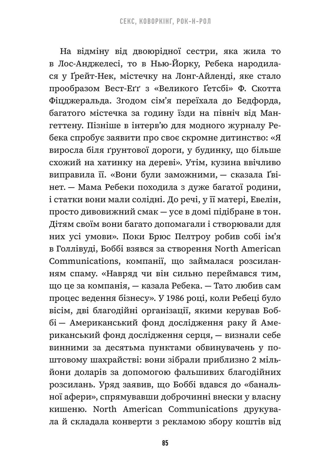 Книга "Відман Р. Невдаха на мільярд" (у) (1333) 6