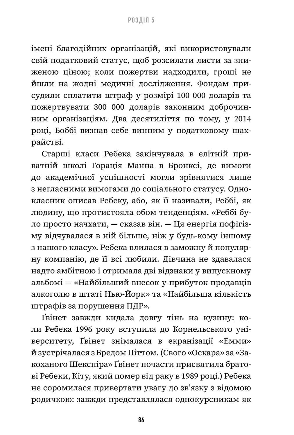 Книга "Відман Р. Невдаха на мільярд" (у) (1333) 7