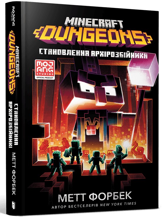 Книга "Minecraft Dungeons. Становлення Архірозбійника" (у) (0251)