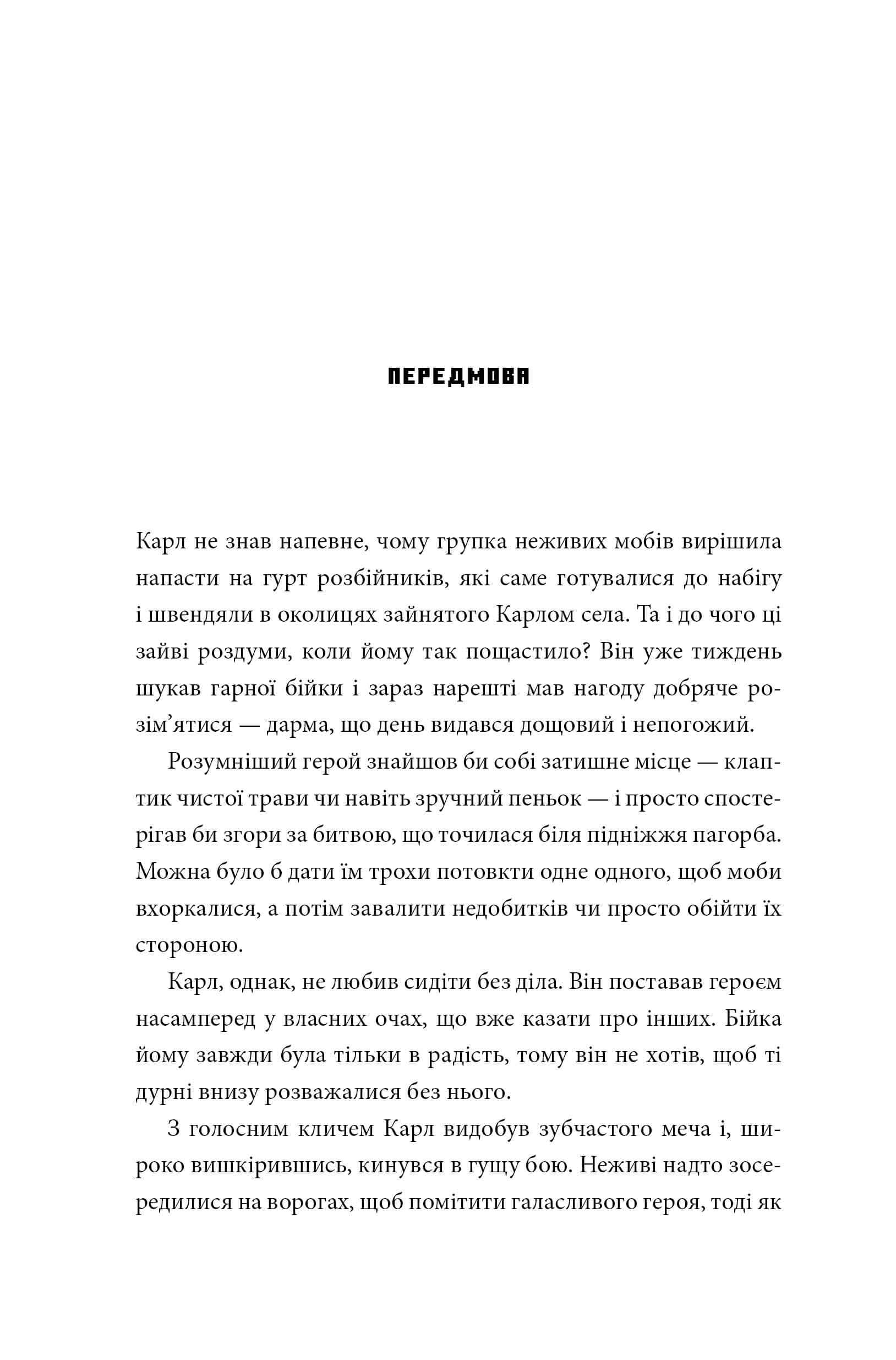 Книга "Minecraft Dungeons. Становлення Архірозбійника" (у) (0251) 1