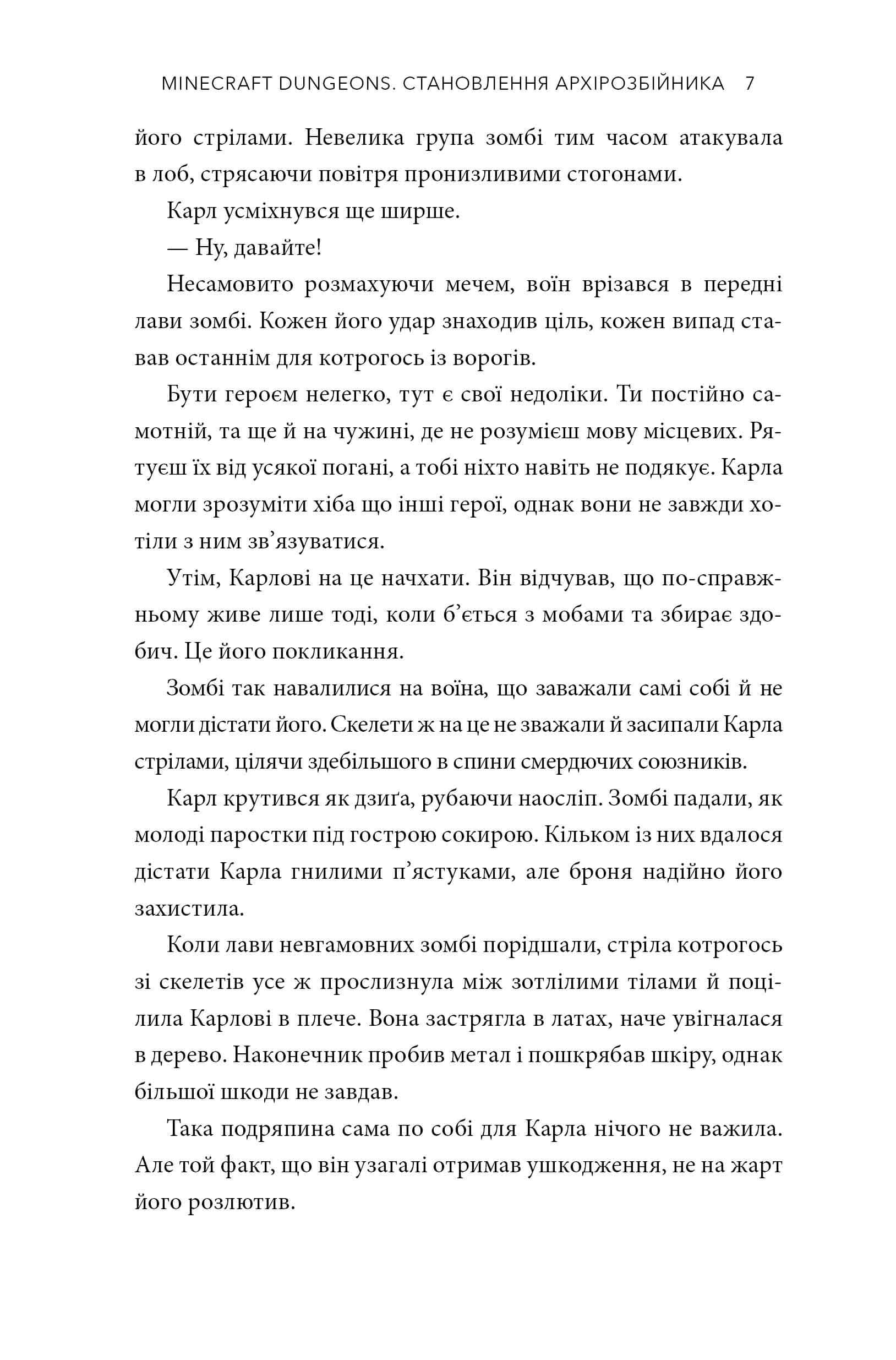 Книга "Minecraft Dungeons. Становлення Архірозбійника" (у) (0251) 3