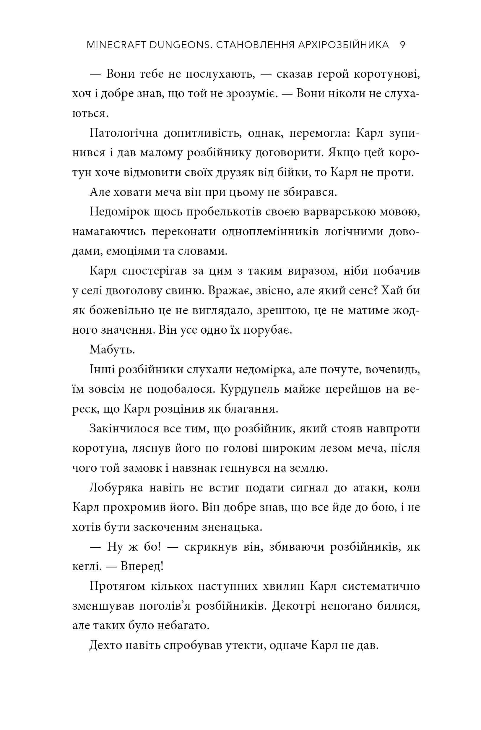 Книга "Minecraft Dungeons. Становлення Архірозбійника" (у) (0251) 5