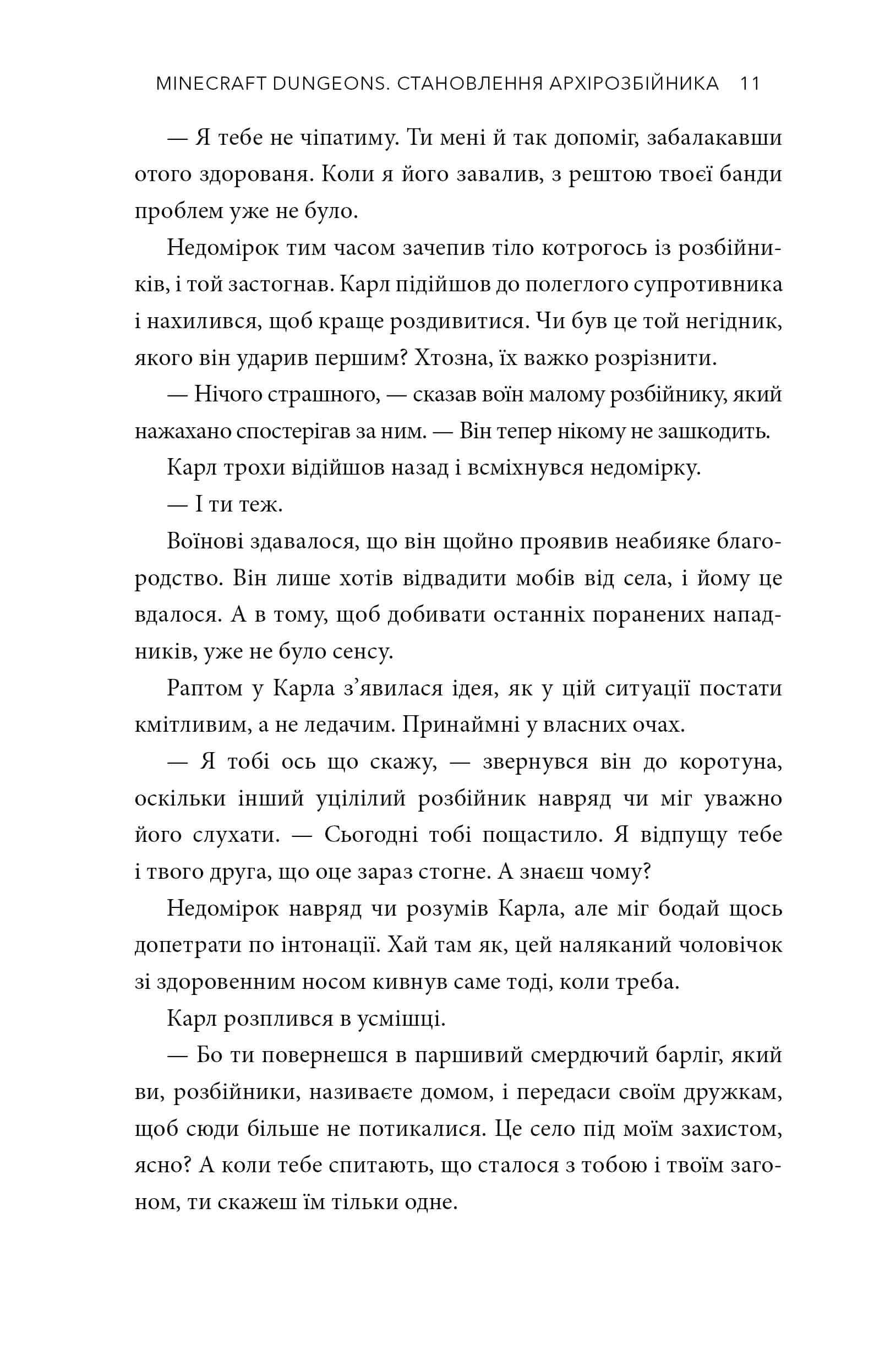 Книга "Minecraft Dungeons. Становлення Архірозбійника" (у) (0251) 7