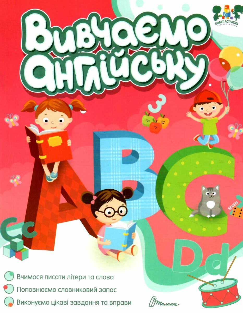 Книга "Smart activities. Изучаем английский" (у) (1877) 4