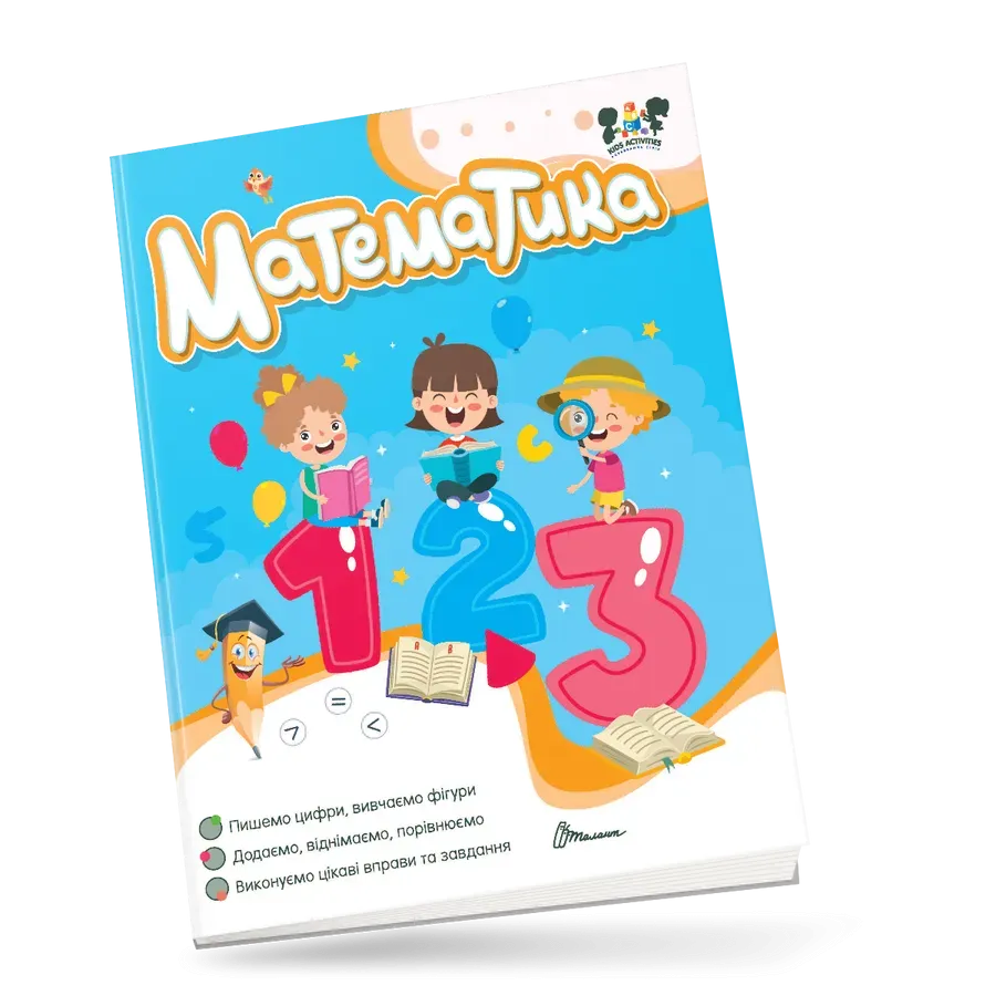 Книга "Smart activities. Математика"(у) (1860)