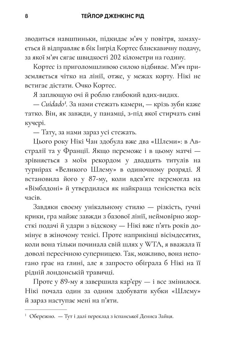 Книга "Рід Т.Дж. Керрі Сото знов у грі" (у) (1418) 2