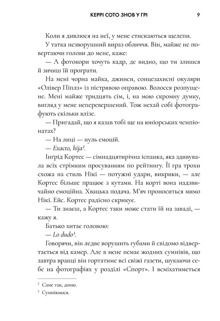 Книга "Рід Т.Дж. Керрі Сото знов у грі" (у) (1418) 3