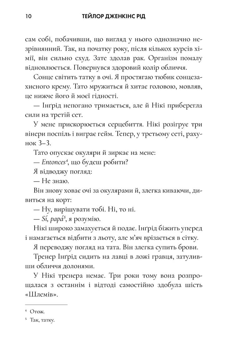 Книга "Рід Т.Дж. Керрі Сото знов у грі" (у) (1418) 4