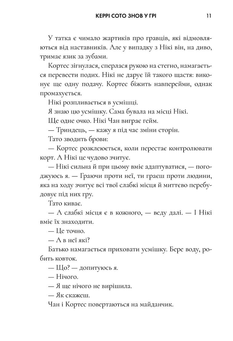 Книга "Рід Т.Дж. Керрі Сото знов у грі" (у) (1418) 5