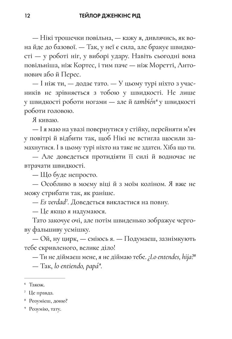 Книга "Рід Т.Дж. Керрі Сото знов у грі" (у) (1418) 6