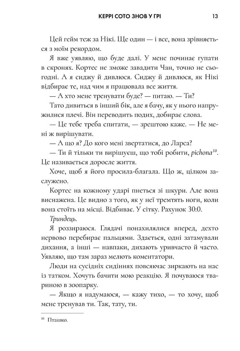 Книга "Рід Т.Дж. Керрі Сото знов у грі" (у) (1418) 7