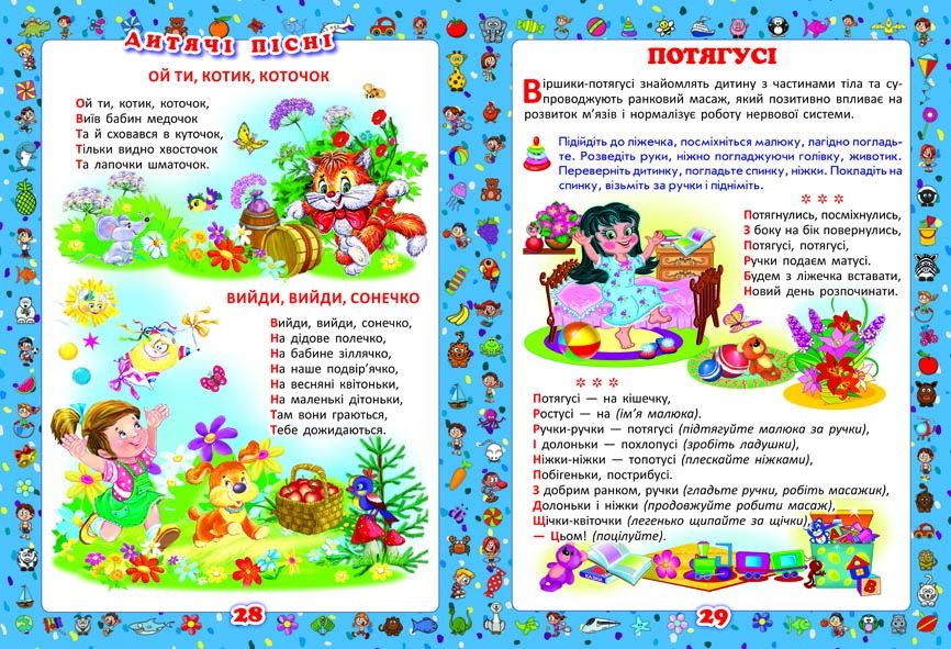 Книга "Перша книжка матусі. Розвивальні завдання, веселі ігри, потішки, віршики та пісеньки" (у) 3