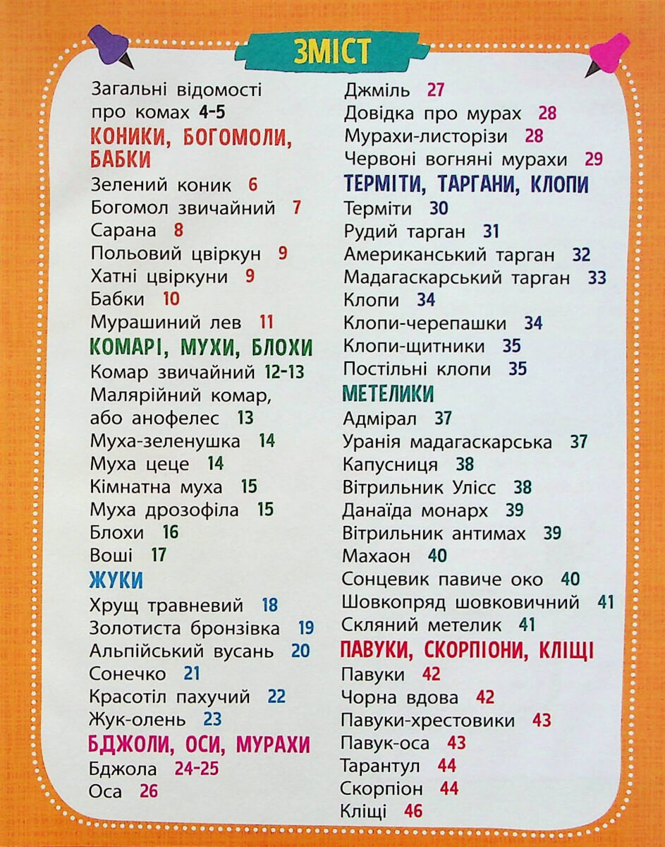 Книга "Миниенциклопедия. Насекомые и пауки" (у) (7234) 1