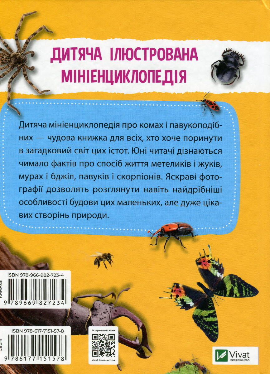 Книга "Миниенциклопедия. Насекомые и пауки" (у) (7234) 11