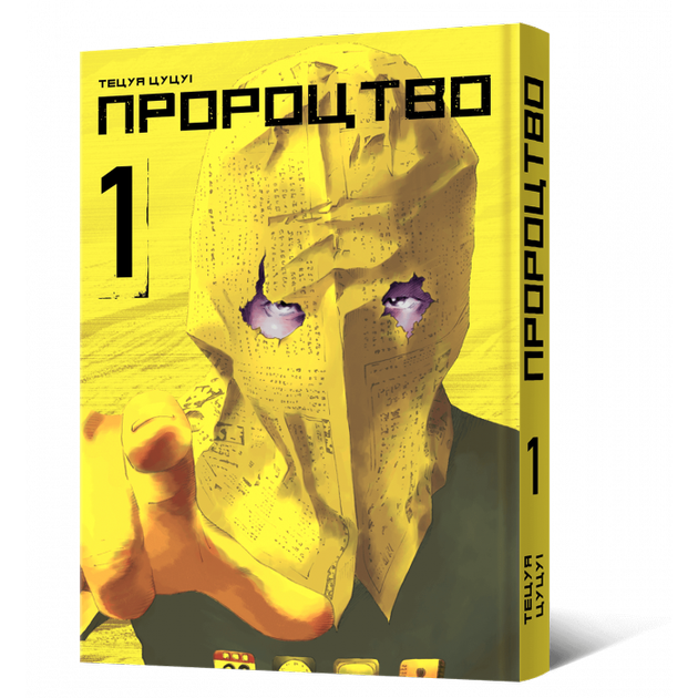 Книга комікс "Манґа. Пророцтво. Том 1" (у) (6667)