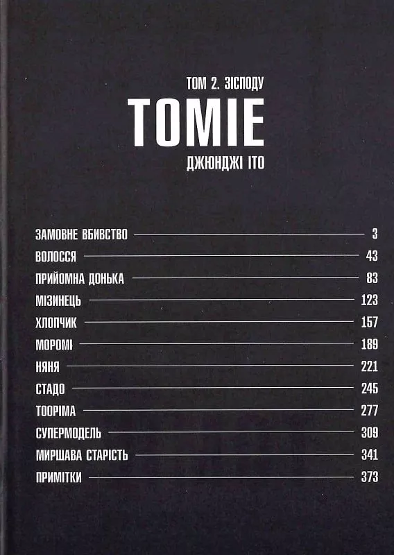 Книга комикс "Манга.Томие. Том 2" (у) (6841) 3