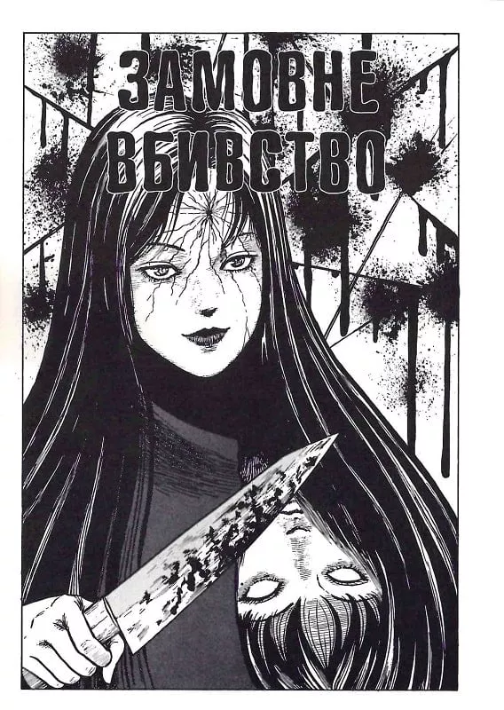 Книга комикс "Манга.Томие. Том 2" (у) (6841) 4