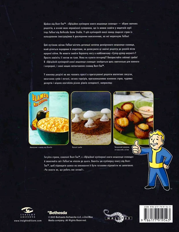 Книга "Fallout. Официальная кулинарная книга" (у) (9574) 5
