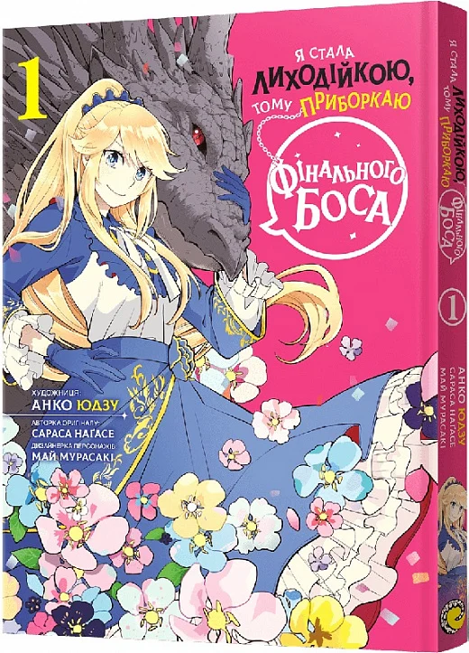 Книга комікс "Манґа. Я стала лиходійкою. Том 1" (у) (8063)