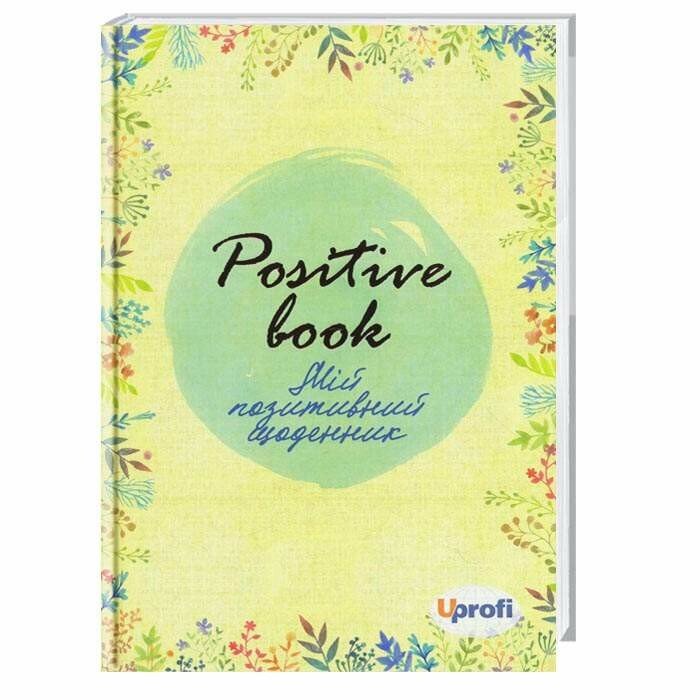 Дневник "Positive book", укр