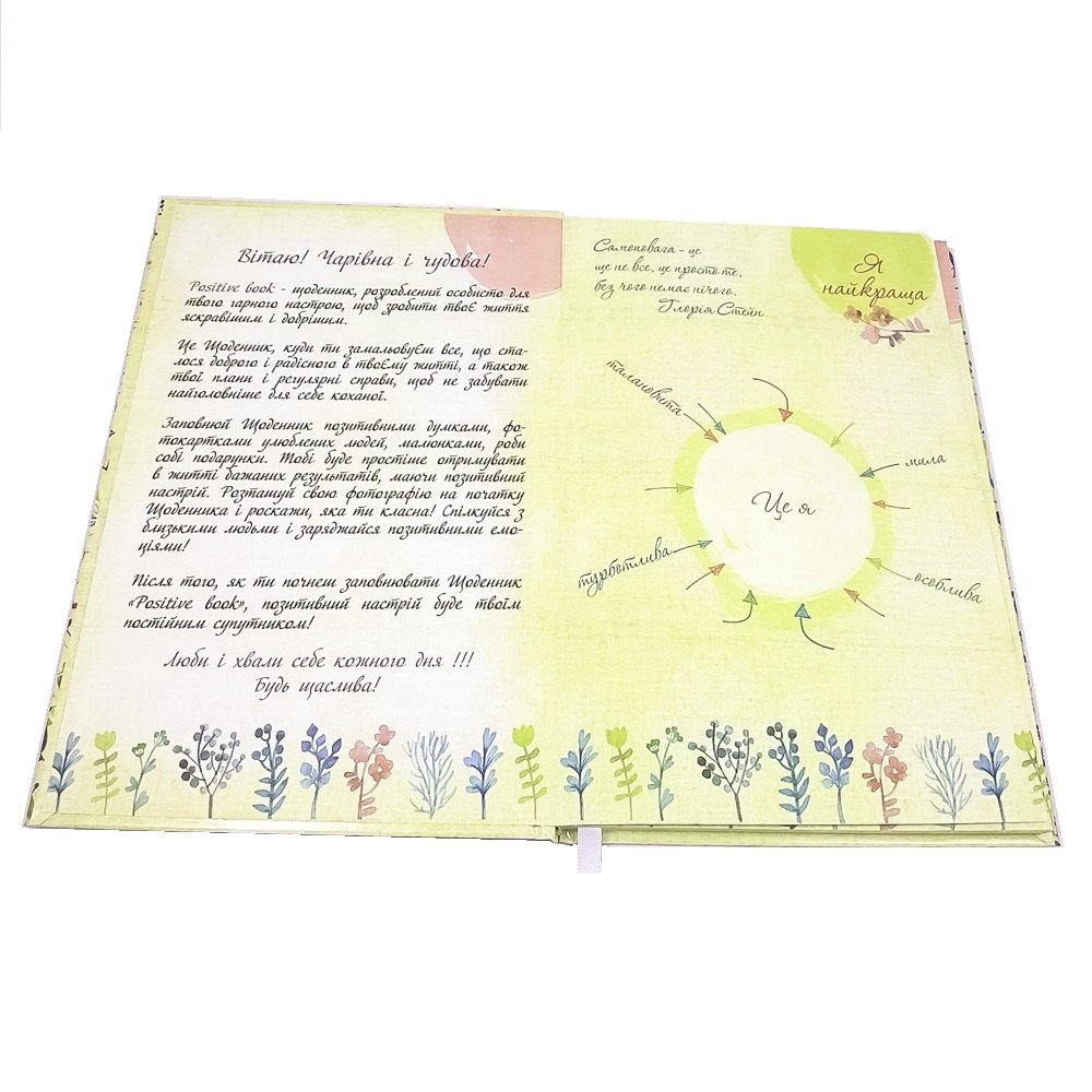 Дневник "Positive book", укр 3