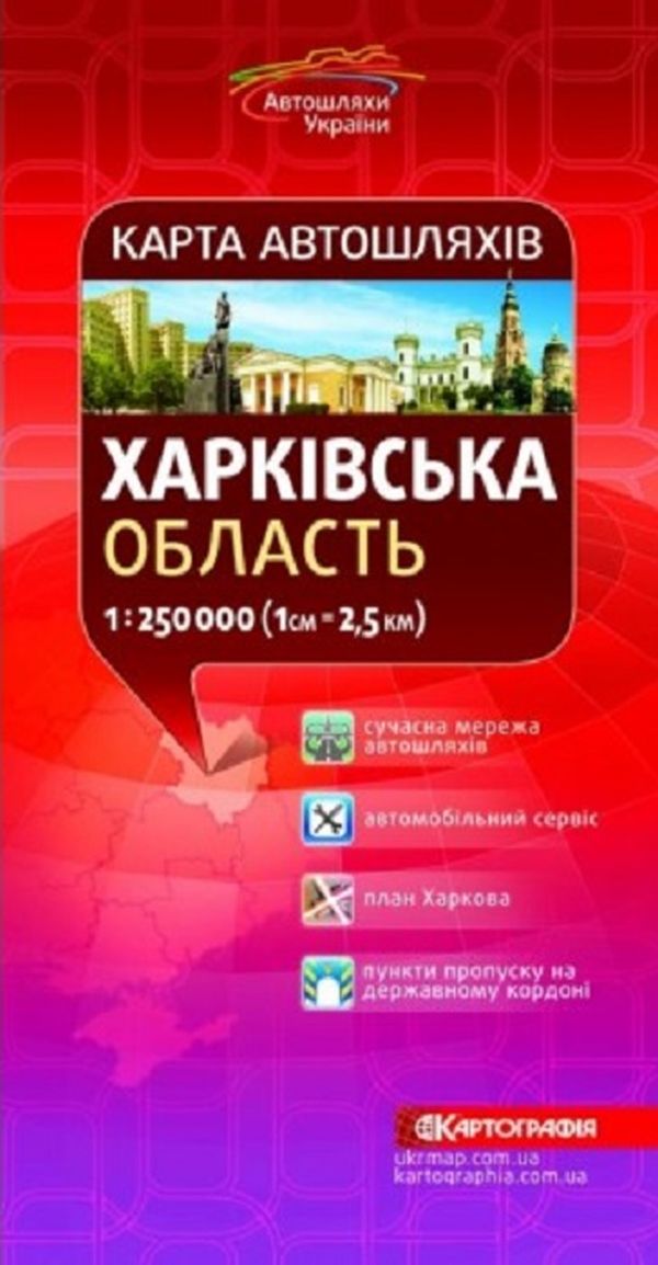 Карта автошляхів Харківська область, м-б 1:250 000, (у) 1942