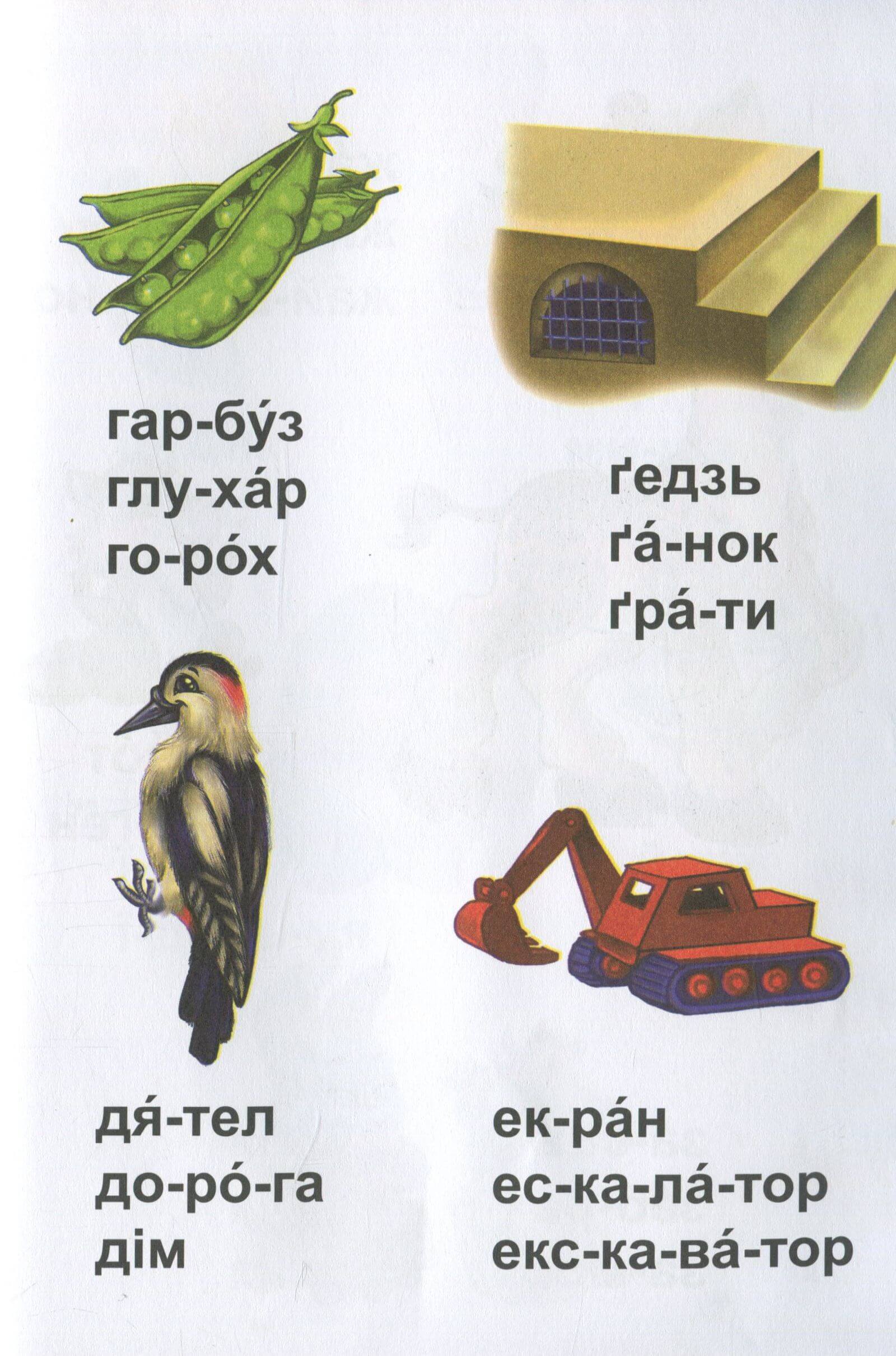 Книга "Завтра до школи: Читання по складах А5" (у) нов. (1788) 2