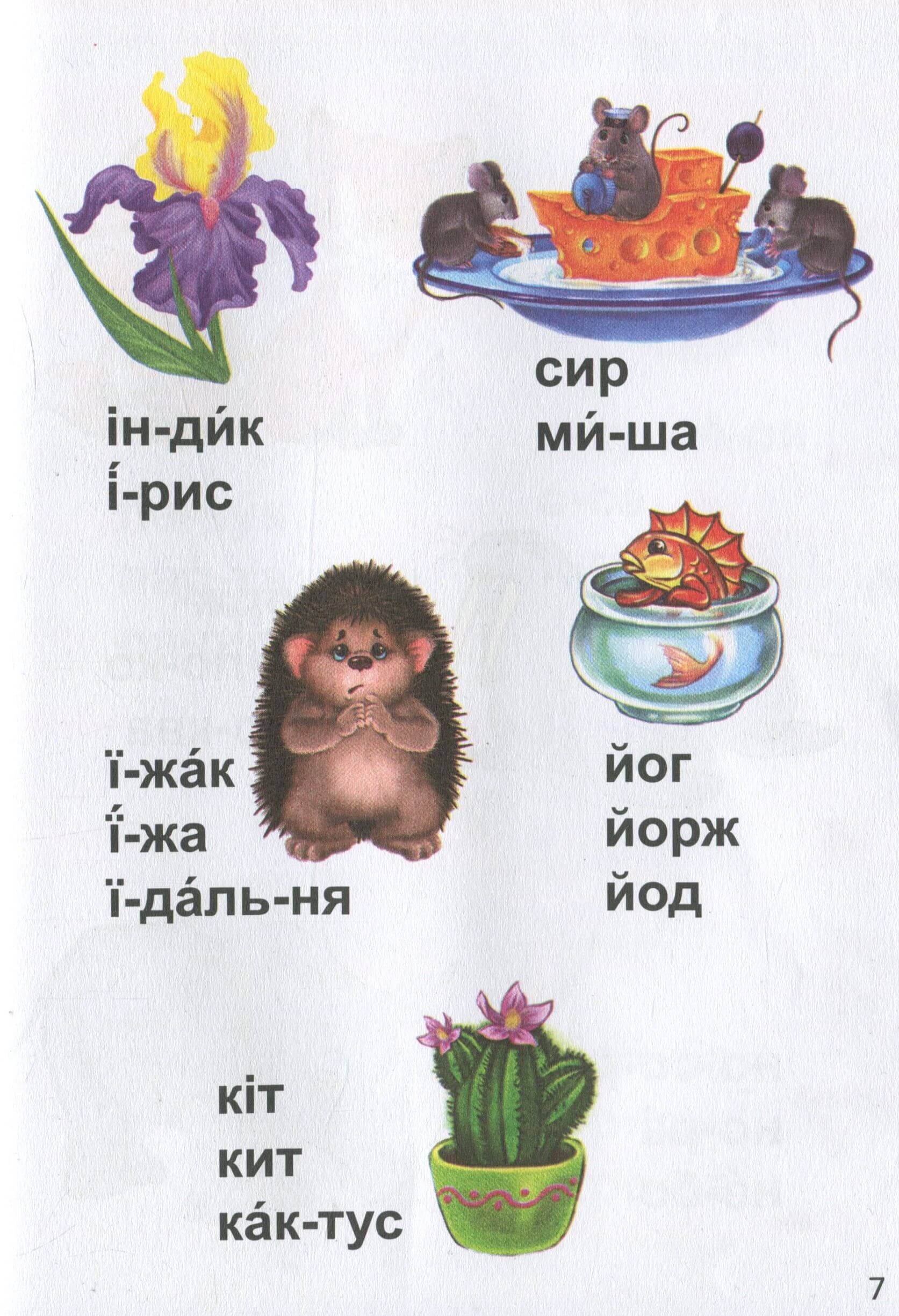 Книга "Завтра до школи: Читання по складах А5" (у) нов. (1788) 4
