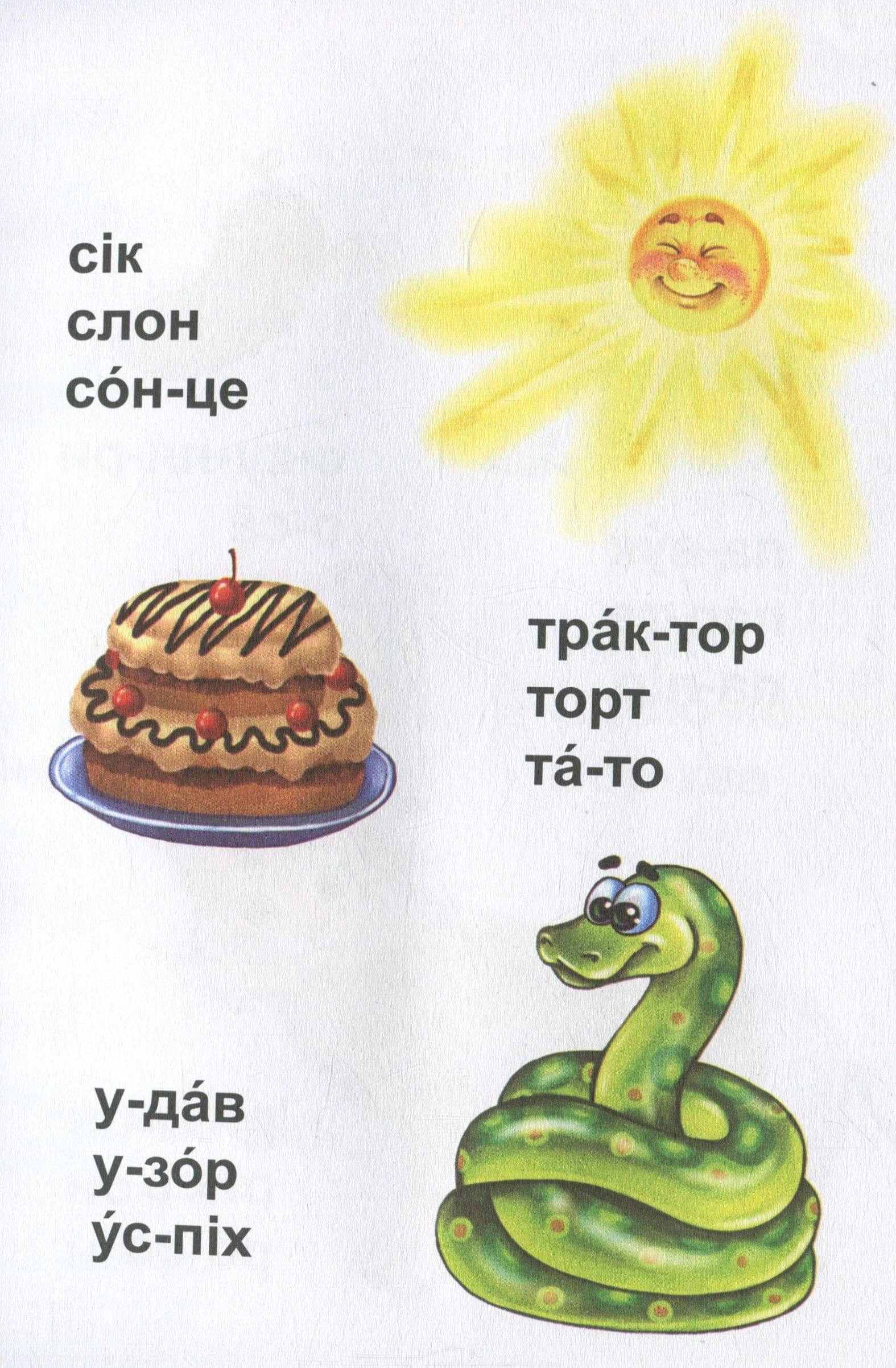 Книга "Завтра до школи: Читання по складах А5" (у) нов. (1788) 7