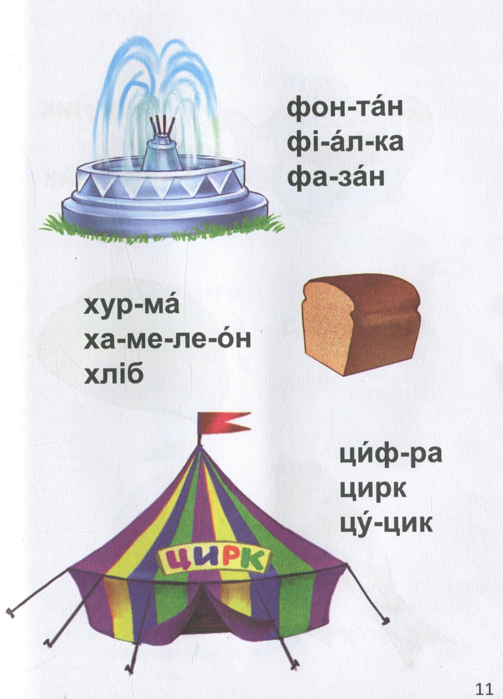 Книга "Завтра до школи: Читання по складах А5" (у) нов. (1788) 8
