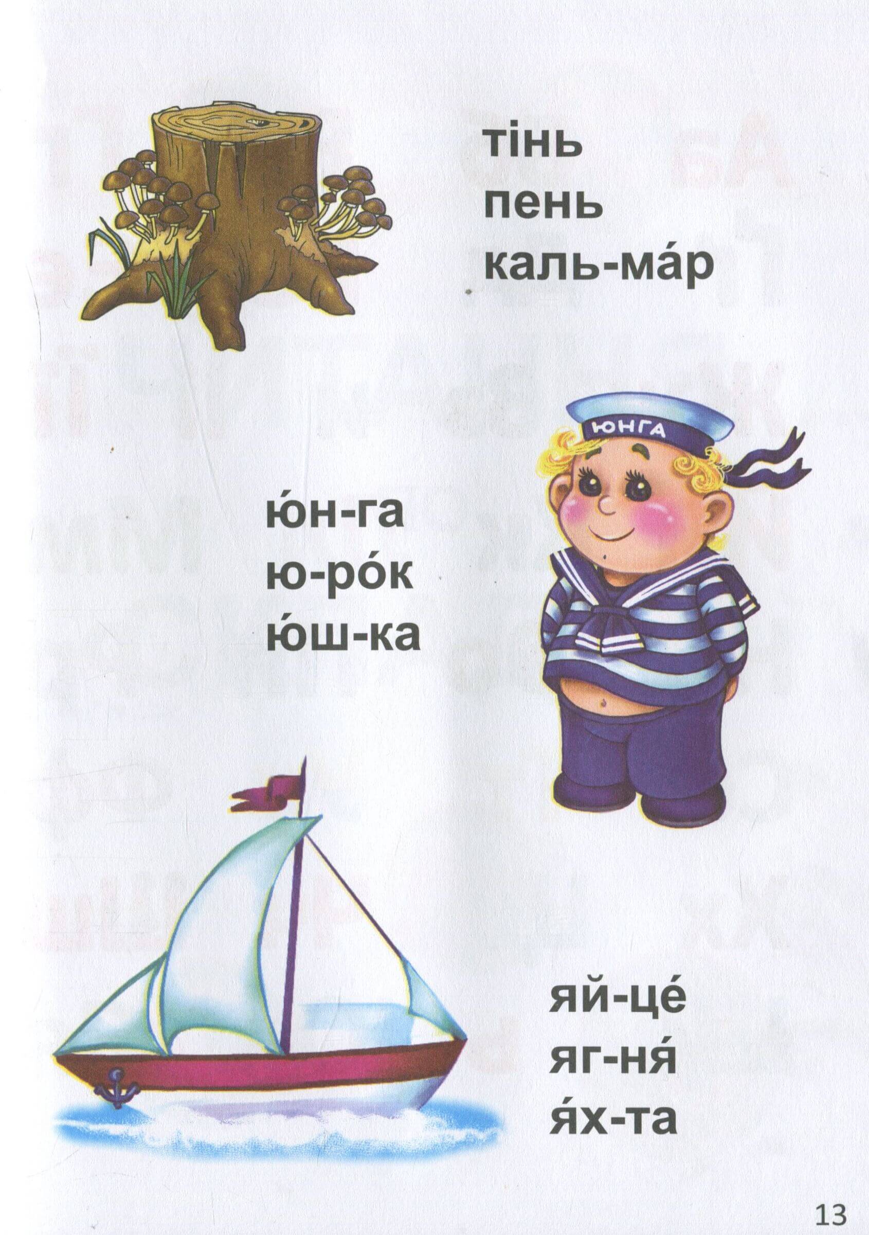 Книга "Завтра до школи: Читання по складах А5" (у) нов. (1788) 10