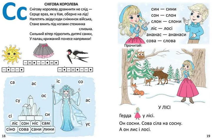 Книга "Завтра до школи: Букварик для дівчаток А5" (у) (5744) 2