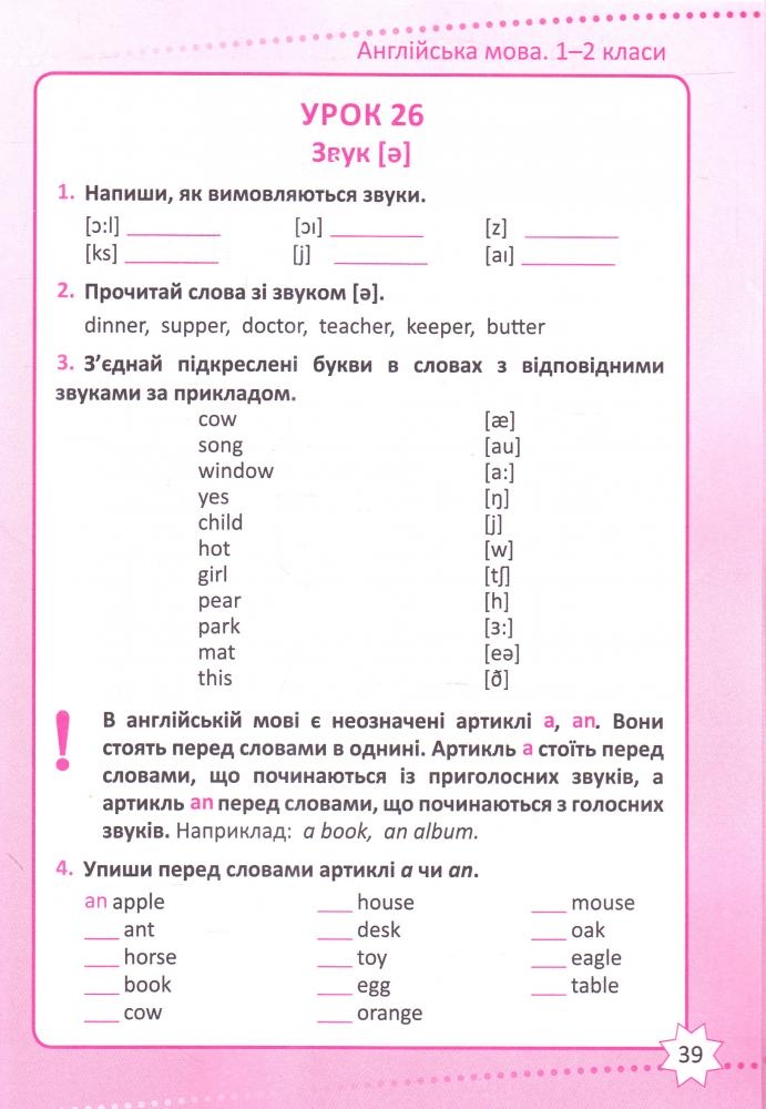 Репетитор. Англійська мова 1-2 класи. Букви та звуки. (у), 03973 2