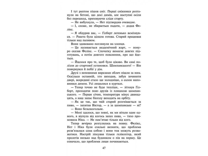 Книга "Время фэнтези. Косик Р. Феликс, Нет и Ника и орбитальный заговор. Кн.5" (у) (0529) 1