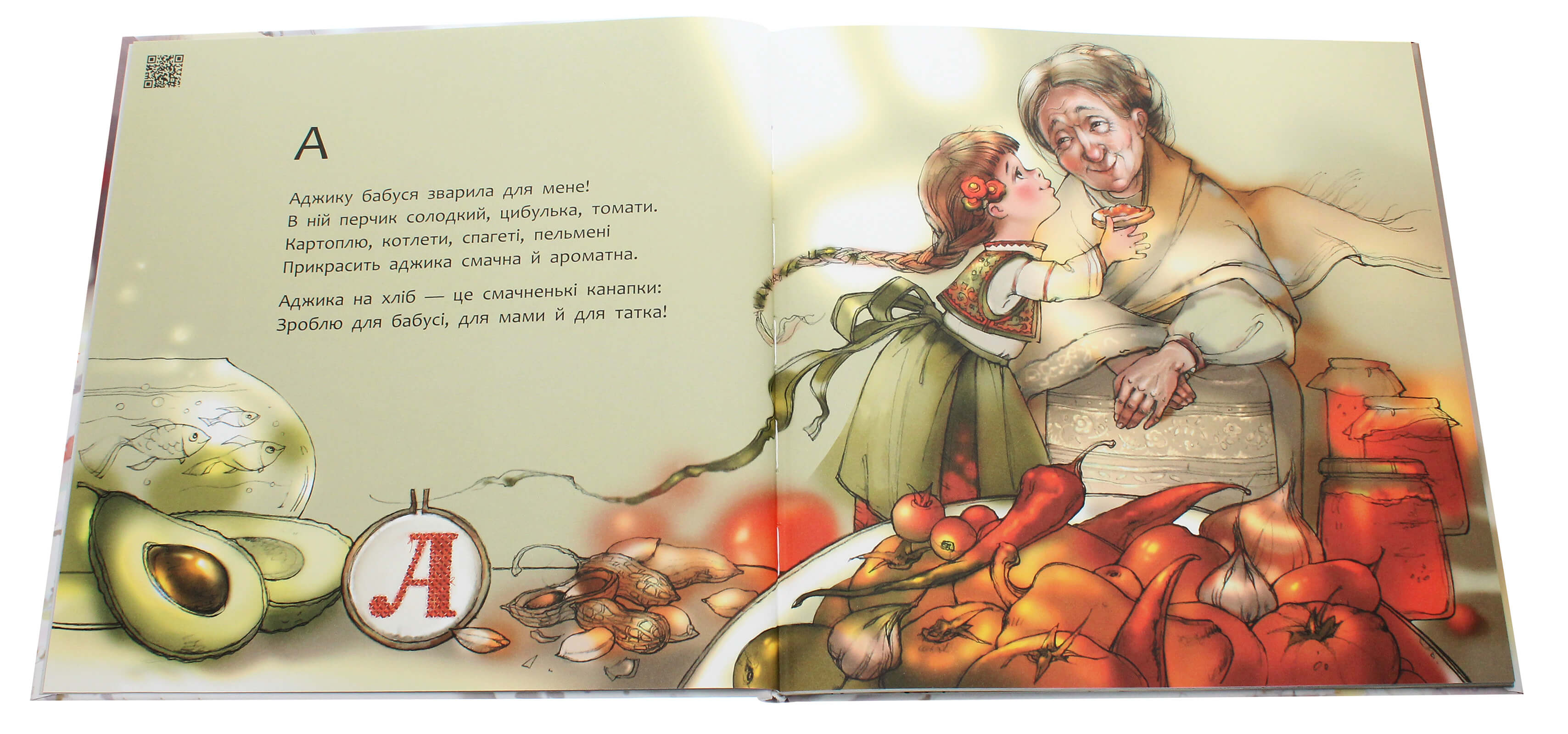 Книга "Терен М. Смачна абетка" (у) 2