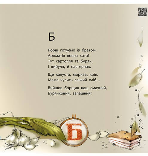 Книга "Терен М. Смачна абетка" (у) 6