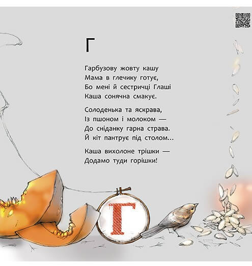 Книга "Терен М. Смачна абетка" (у) 8