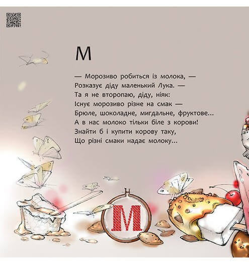 Книга "Терен М. Смачна абетка" (у) 9