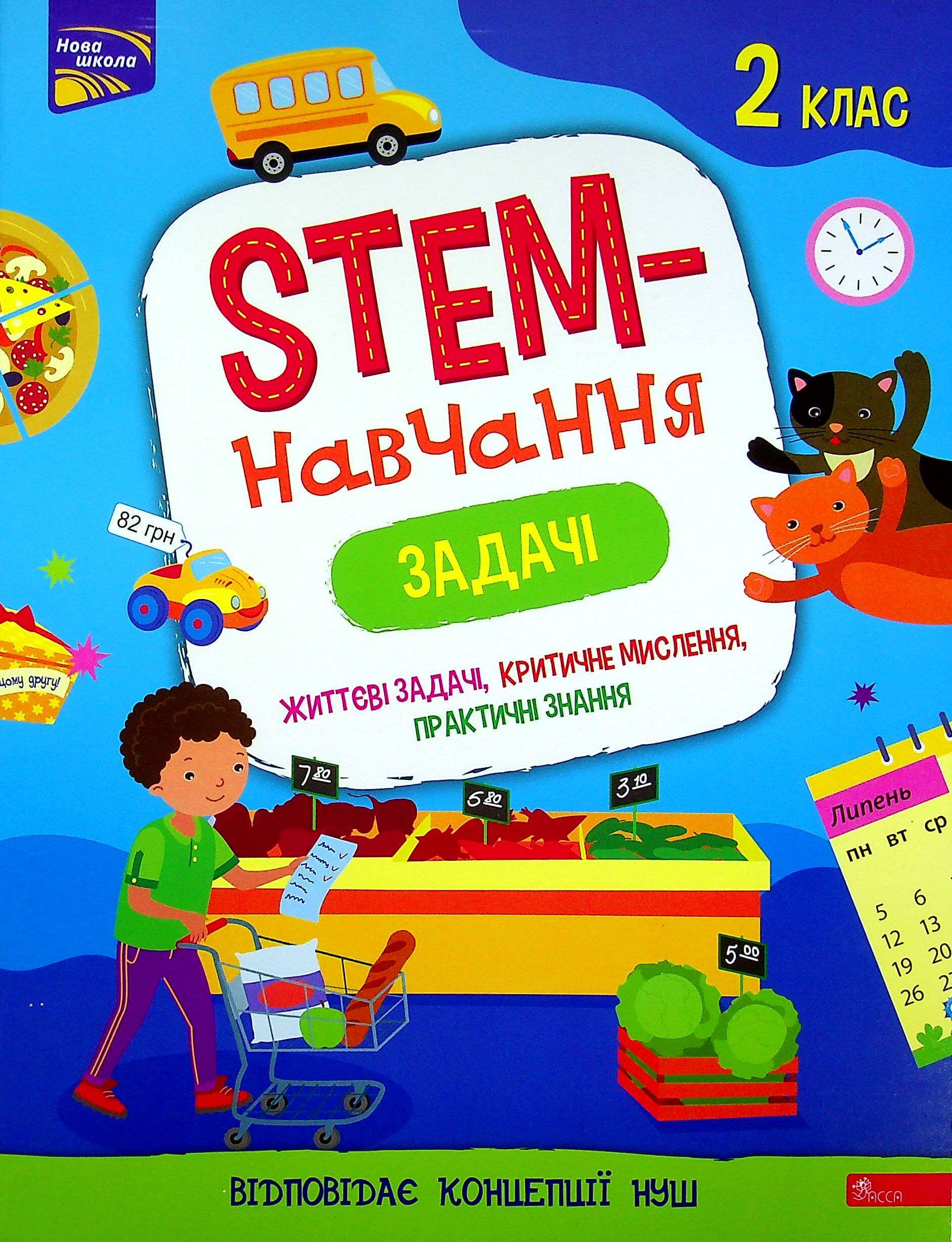 Книга "STEM-навчання. Задачі. 2 клас" (у) (5035)
