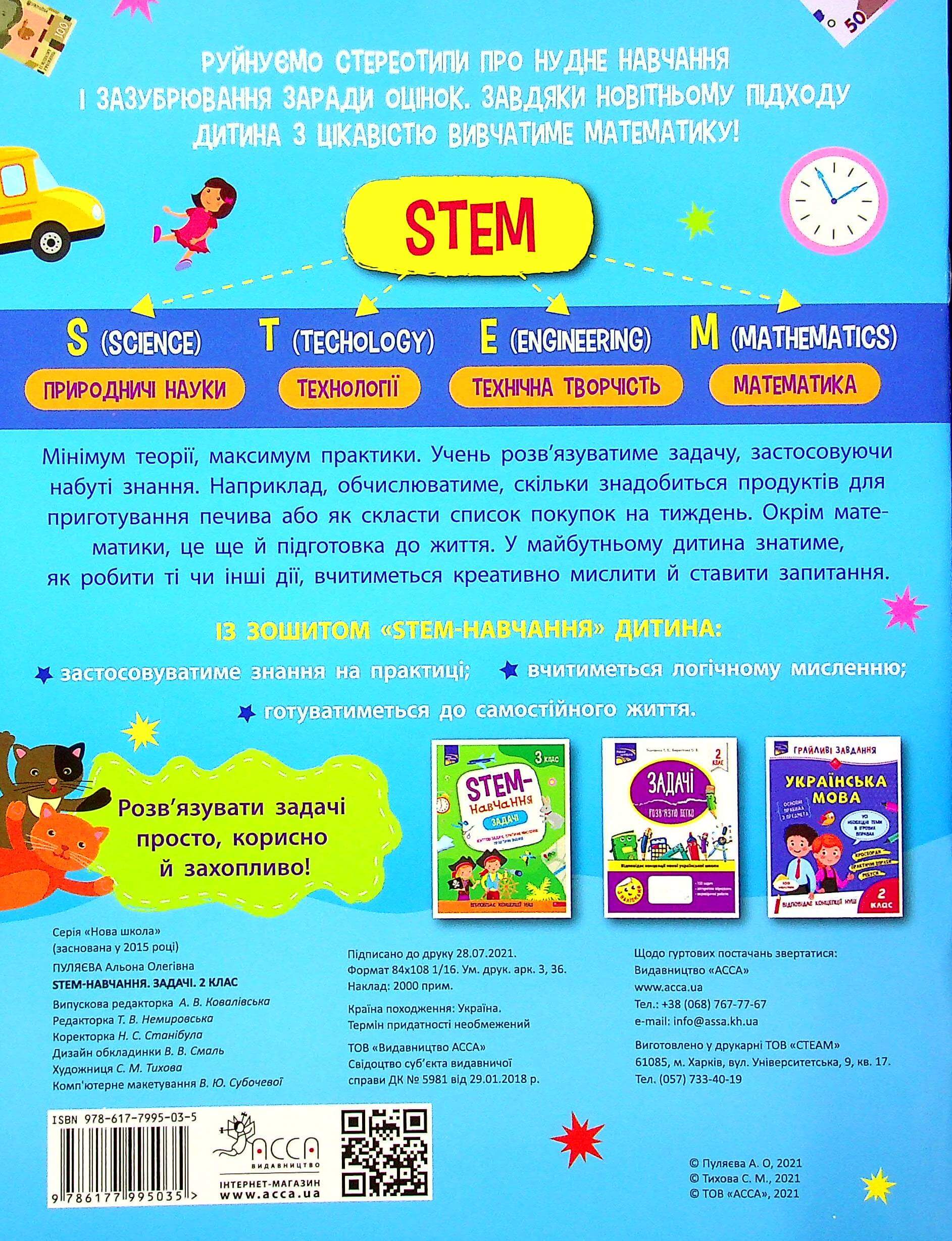 Книга "STEM-навчання. Задачі. 2 клас" (у) (5035) 1