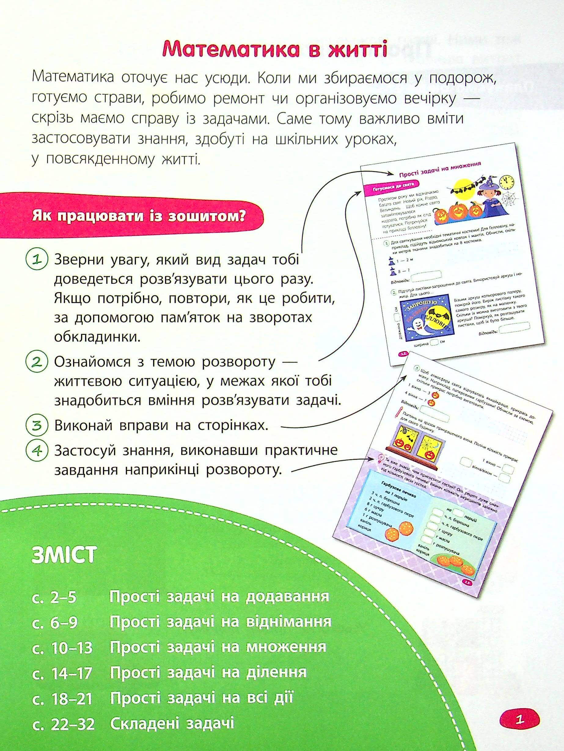 Книга "STEM-навчання. Задачі. 2 клас" (у) (5035) 3