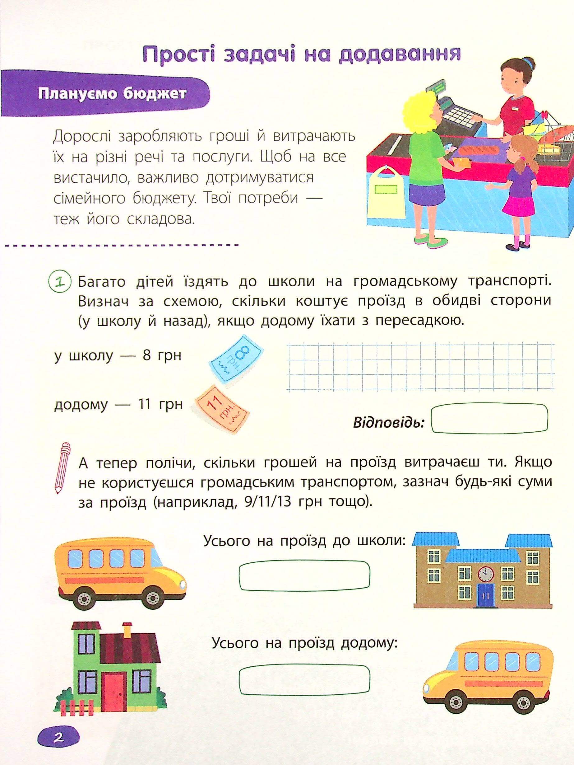 Книга "STEM-навчання. Задачі. 2 клас" (у) (5035) 4